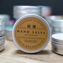 Load image into Gallery viewer, Unscented Hand Salve